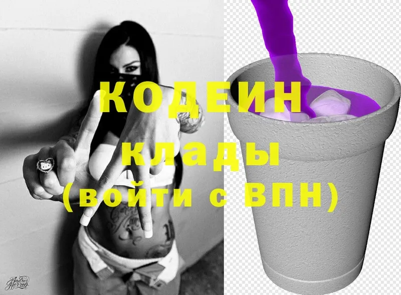 Кодеин Purple Drank Зима